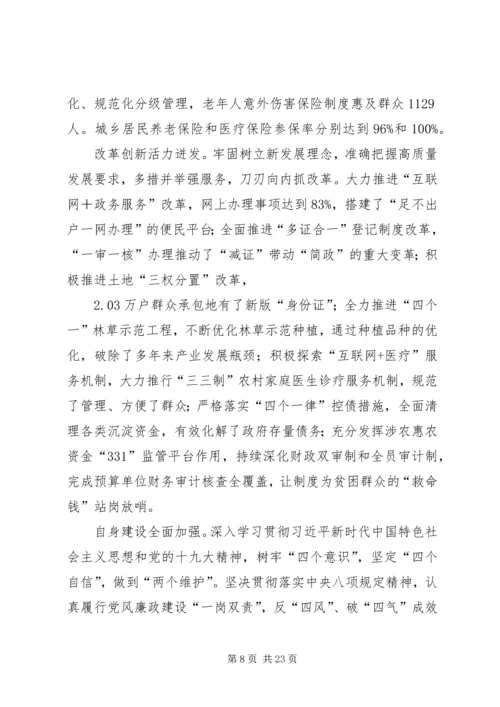 县政府年度报告发言.docx