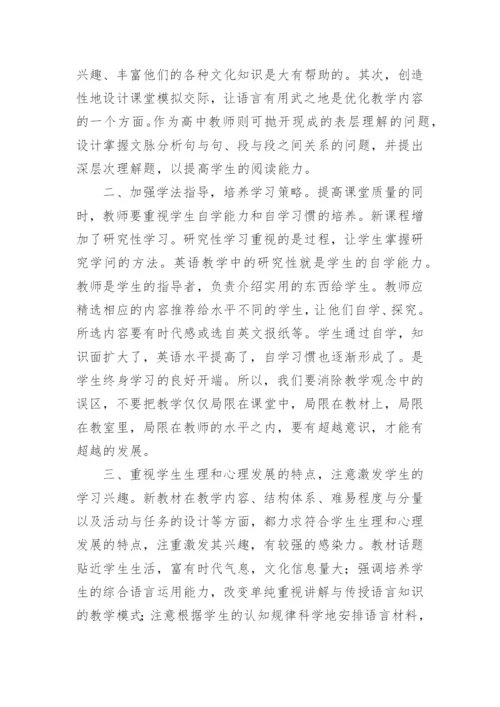 音乐教师培训心得体会.docx