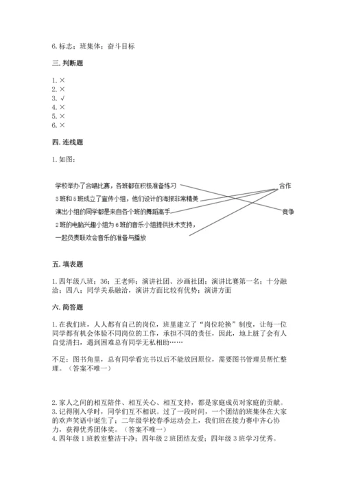 部编版四年级上册道德与法治期中测试卷含答案【名师推荐】.docx