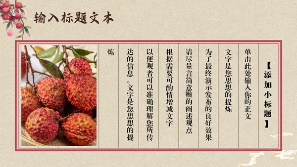 中国风长安的荔枝读书分享通用PPT