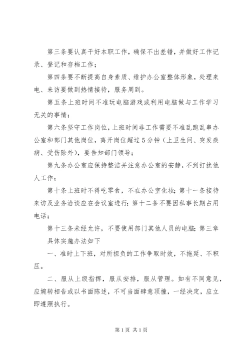 办公室工作纪律细则.docx