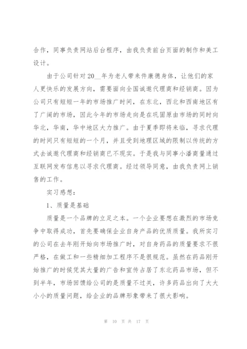 网络营销的实习报告3篇.docx