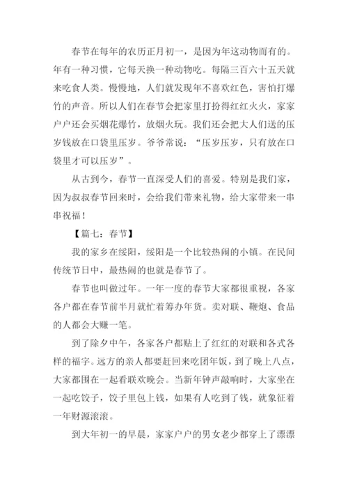 关于春节的作文400字.docx