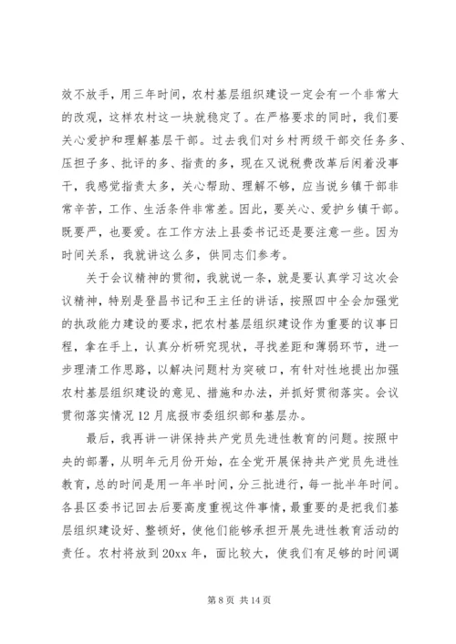 农村基层组织建设工作会议讲话稿 (2).docx