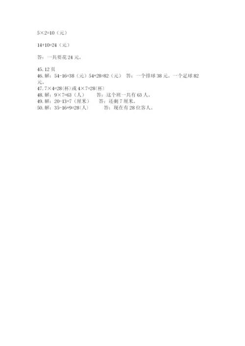 小学二年级数学应用题大全附参考答案（预热题）.docx