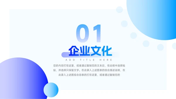 蓝色简洁实用企业文化培训PPT模板
