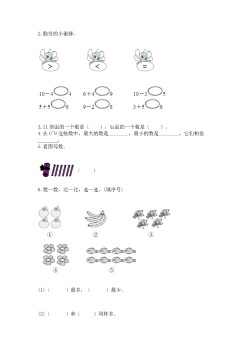 人教版一年级上册数学期末测试卷（真题汇编）.docx