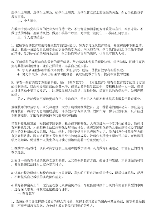 美术教师个人研修计划