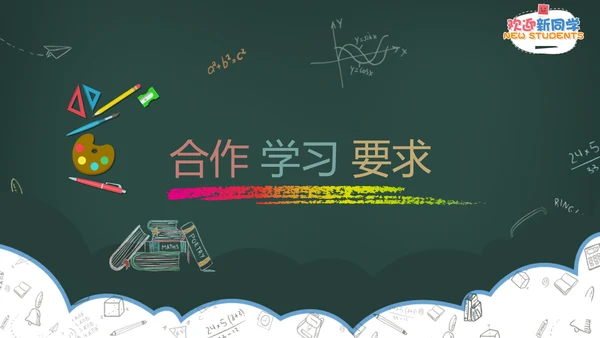 欢迎新同学黑板风粉笔字PPT课件模板