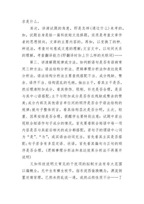 关于高三语文教学工作总结.docx
