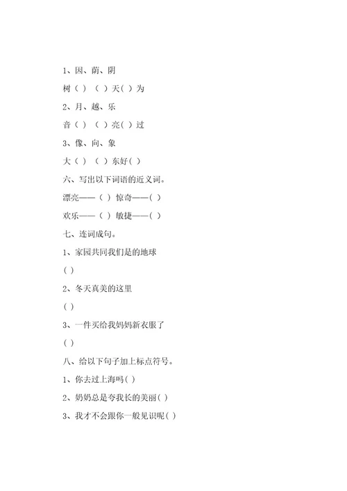 小学一年级语文下册期中考试试卷（4篇）