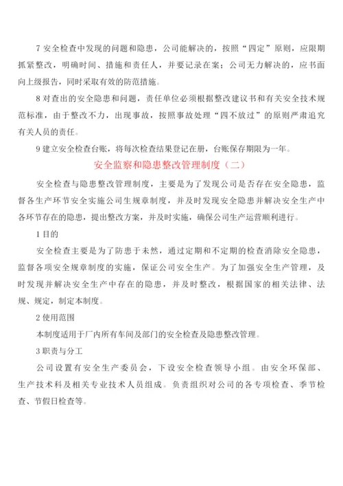 安全监察和隐患整改管理制度(2篇).docx