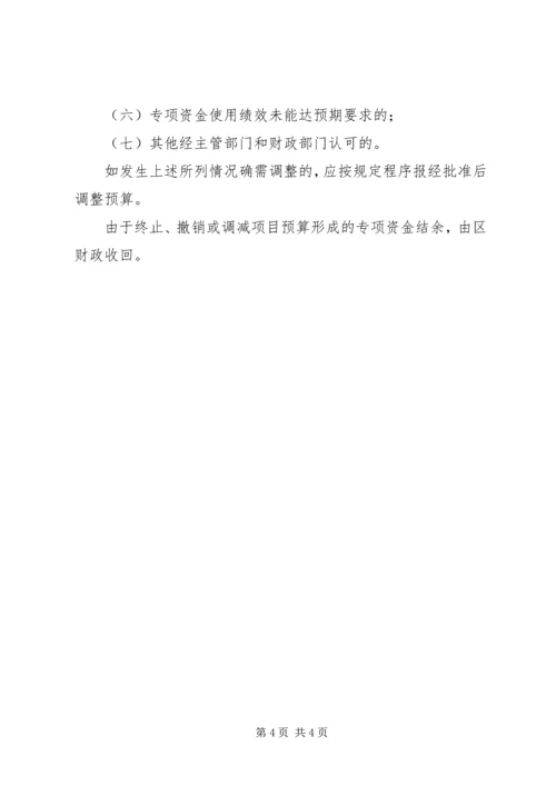 财政专项资金管理规章制度.docx