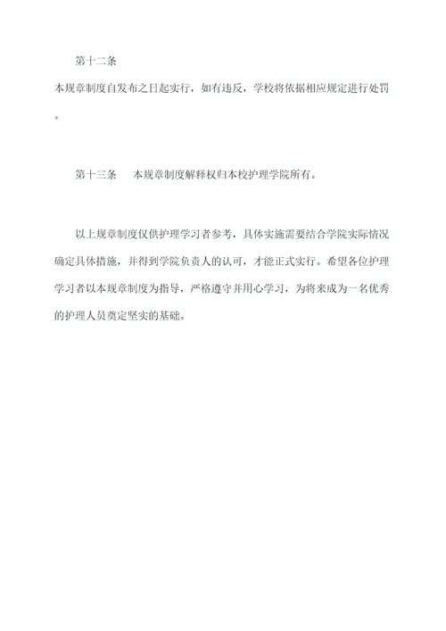 学习护理规章制度