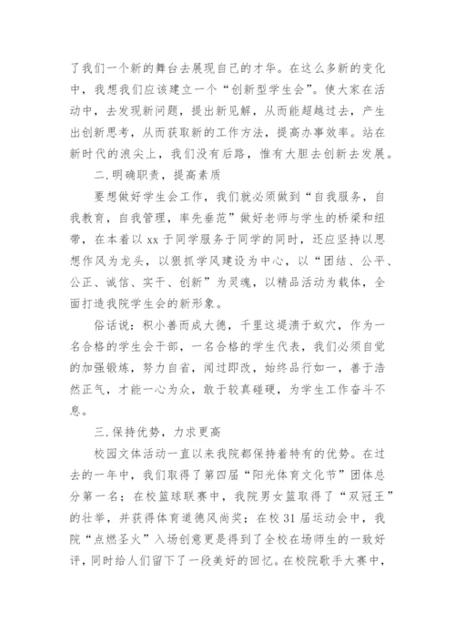 学生会换届大会领导发言稿.docx