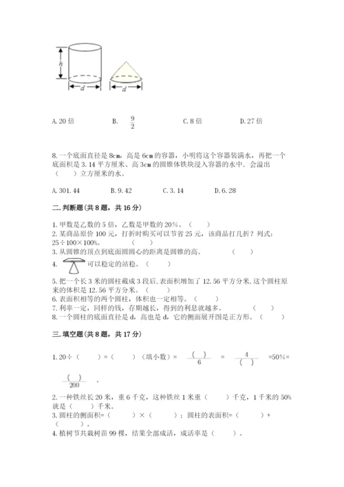 苏教版六年级下册数学期中测试卷【各地真题】.docx