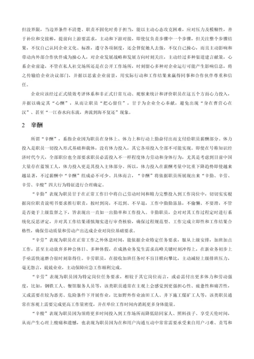 六维度中国式现代企业薪酬综合体系构建专项研究.docx