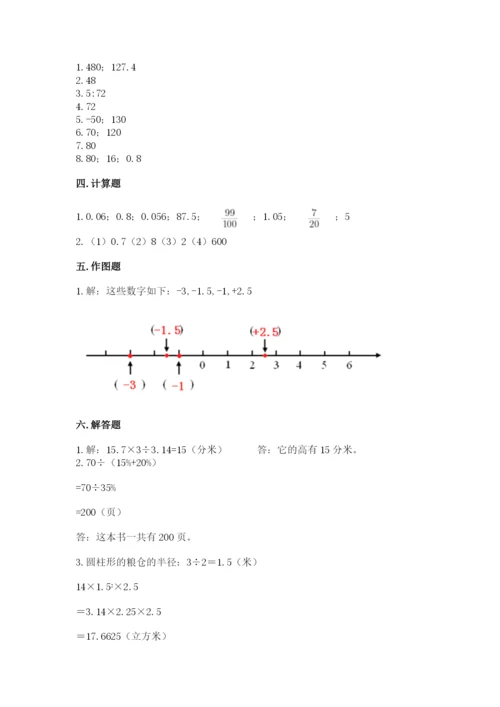 南京市玄武区六年级下册数学期末测试卷及答案1套.docx