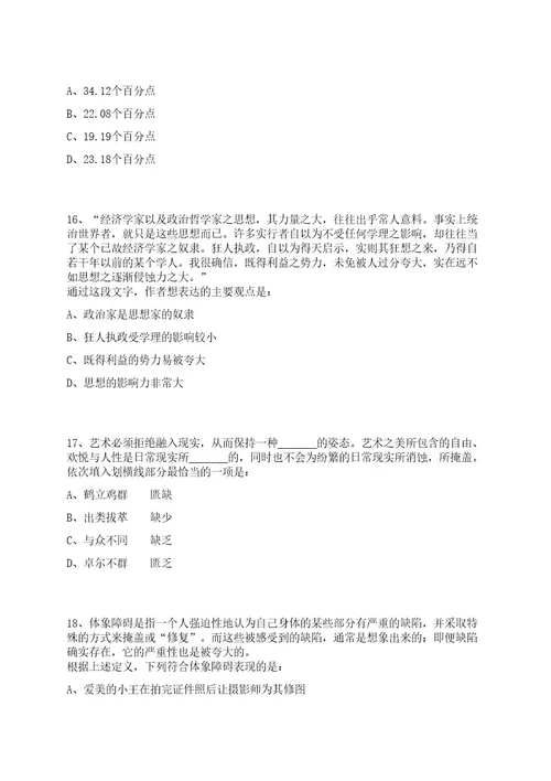 2023年05月广东清远连州市金桥社会服务有限公司招考聘用10人(市市政事务中心)笔试历年难易错点考题荟萃附带答案详解