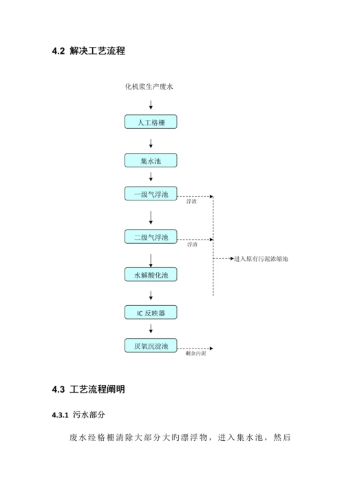 制浆废水处理方案.docx