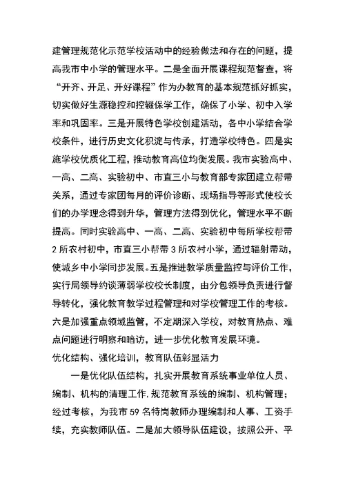 XX年市教育局长述职述廉报告