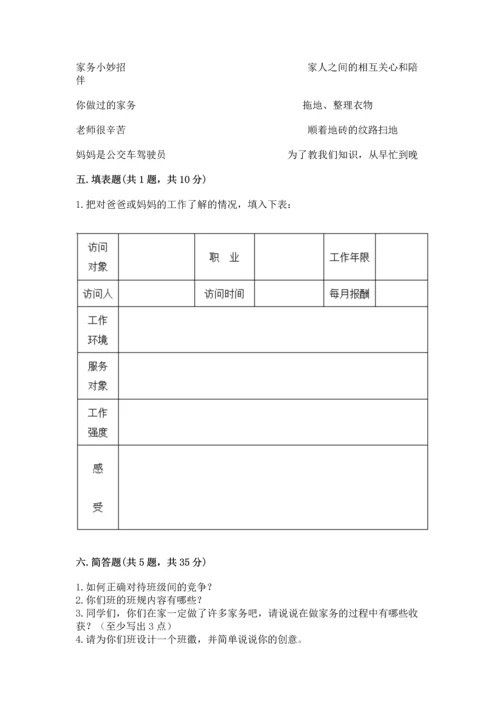 2022部编版道德与法治四年级上册期中测试卷【a卷】.docx