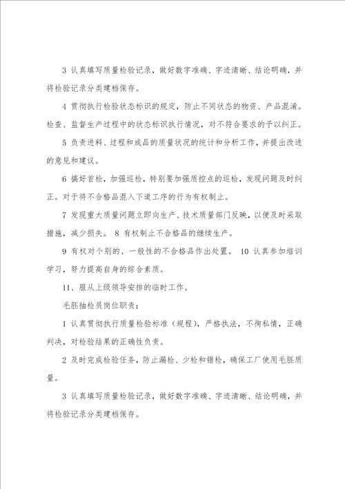 数控品检岗位职责共5篇