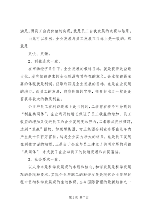 基层侨务工作如何实现科学发展 (3).docx