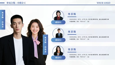蓝色商务风3项小组分工PPT单页