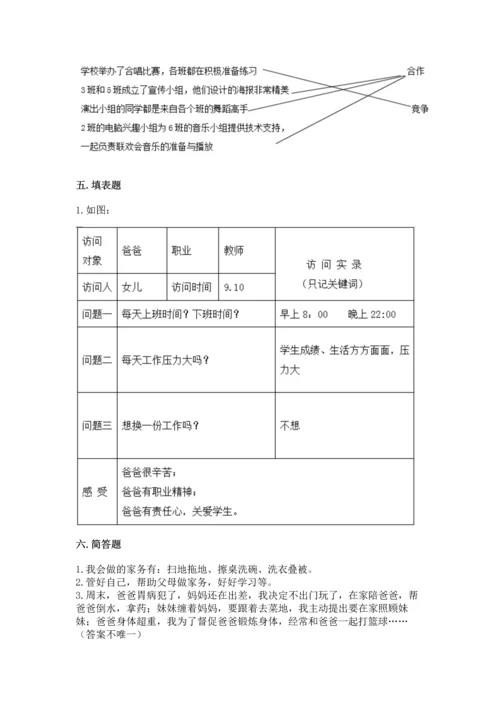 部编版道德与法治四年级上册期中测试卷含完整答案（必刷）.docx