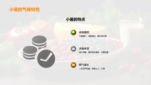 小暑养生饮食攻略