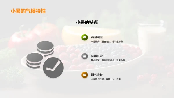 小暑养生饮食攻略