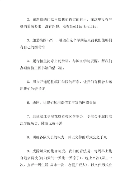 关于家长对学校的建议