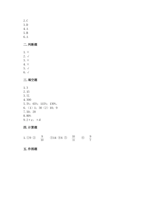 小学数学六年级上册期末考试试卷带答案（研优卷）.docx