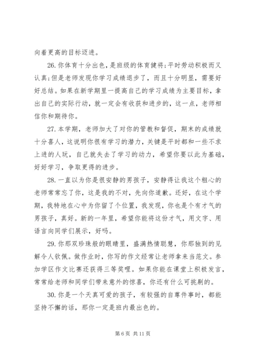 小学学生素质报告书评语.docx