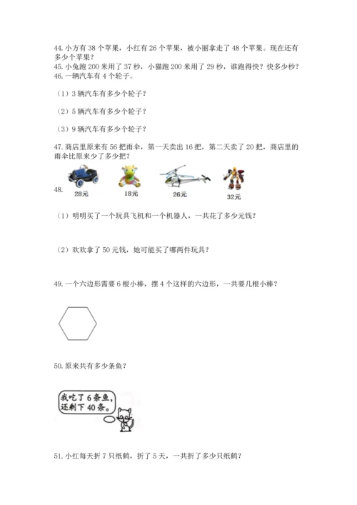 小学二年级上册数学应用题100道含完整答案（精选题）.docx