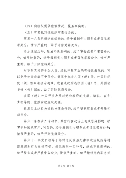 第七章党的纪律 (3).docx