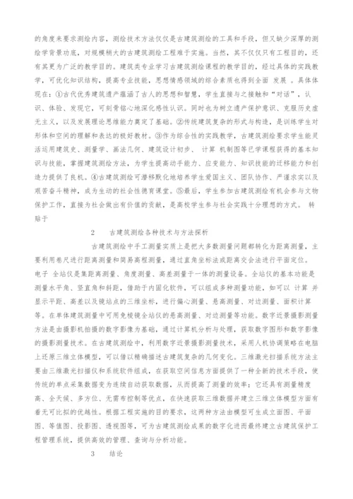 浅议古建筑测绘各种目的与方法.docx