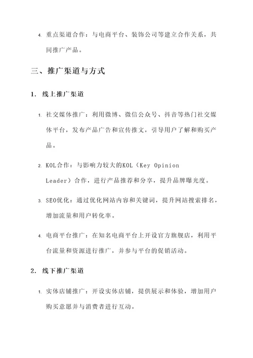 抱枕被店铺推广方案