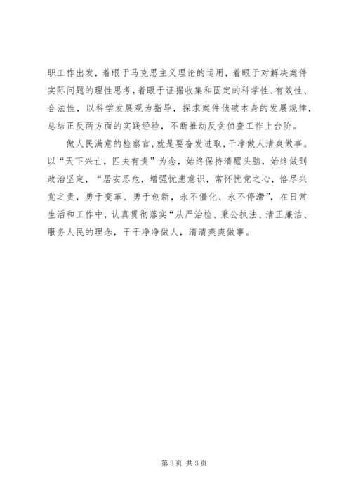 检察院学习十七届四中全会心得体会 (2).docx