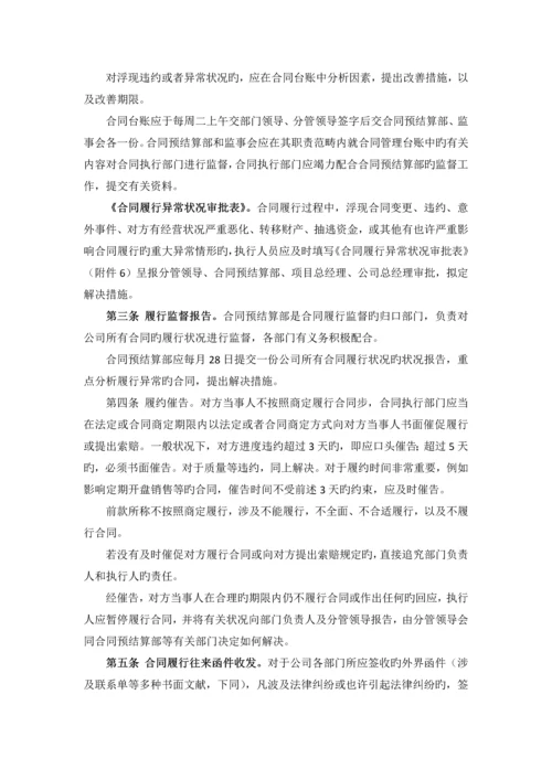 合同管理制度.docx