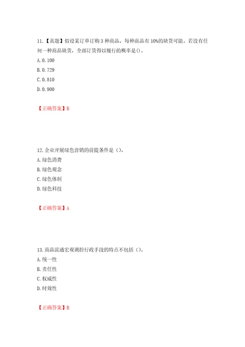 中级经济师商业经济试题模拟训练卷含答案46