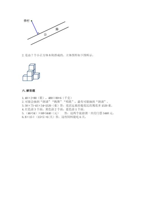 苏教版四年级上册数学期末卷及完整答案【必刷】.docx