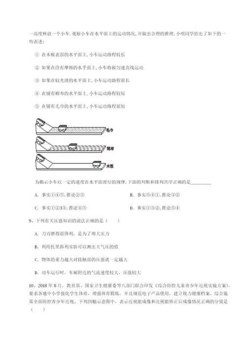 专题对点练习四川绵阳南山双语学校物理八年级下册期末考试章节练习练习题（含答案详解）.docx