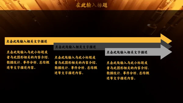 我是演讲家金话筒通用PPT模板