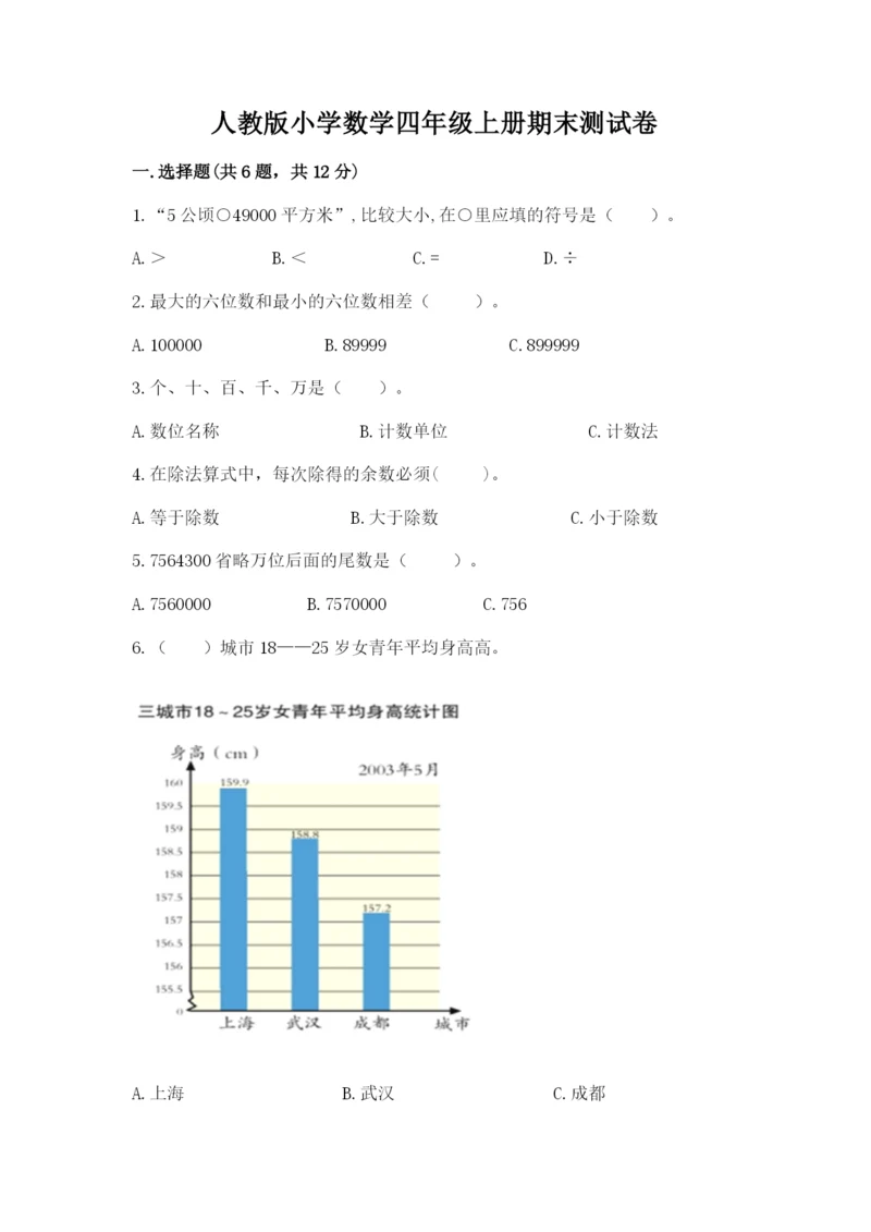 人教版小学数学四年级上册期末测试卷（实用）word版.docx