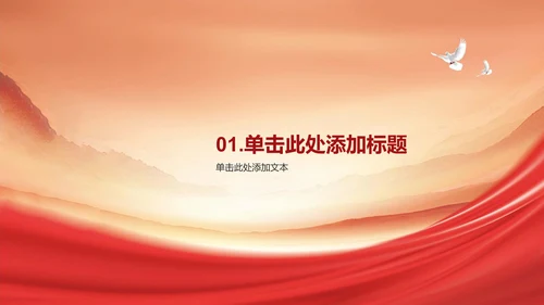 红色简约学习教育PPT模板