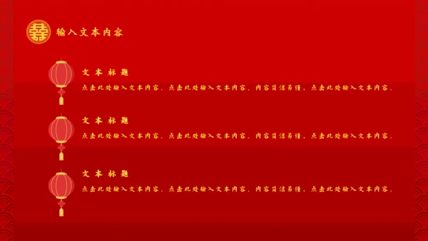 传统中式婚礼活动策划通用PPT模板