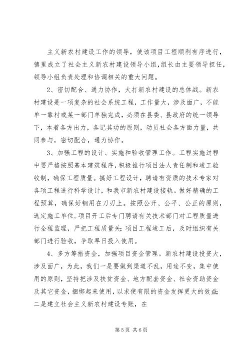 裴李岗村新农村建设实施方案 (2).docx