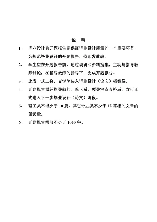 论故意杀人罪与故意伤害罪的界限开题报告
